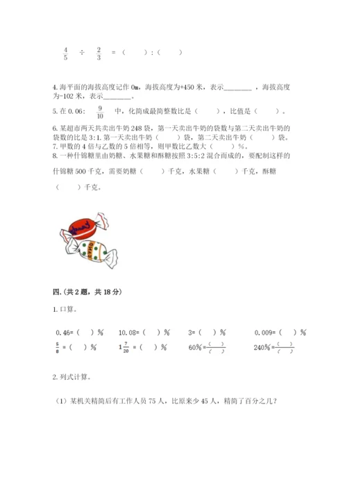 人教版六年级数学小升初试卷含答案【考试直接用】.docx