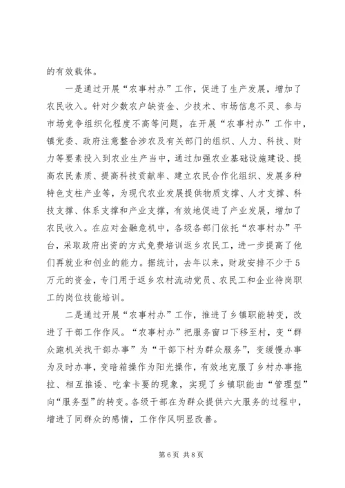 乡镇干部服务群众经验交流.docx