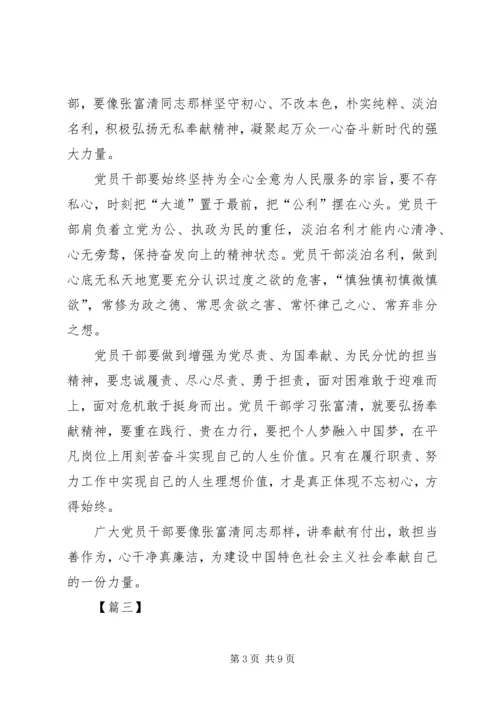 学习张富清同志事迹感悟6篇.docx