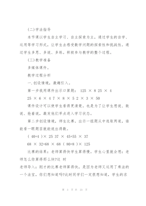 小学乘法分配律教案.docx