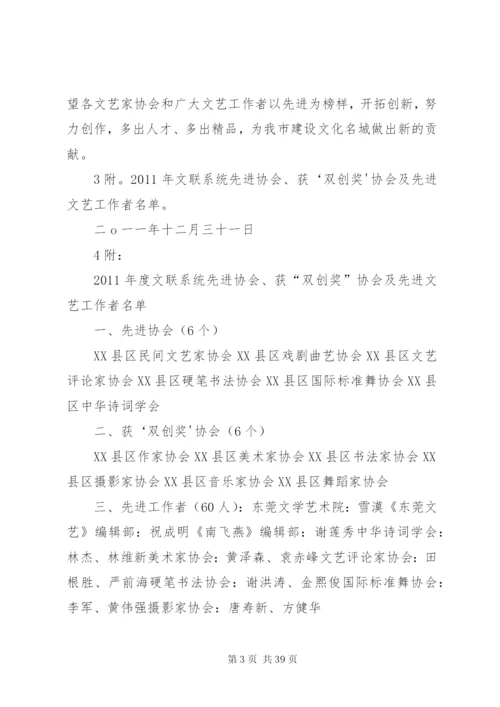 东莞文联七次文代会工作报告.docx