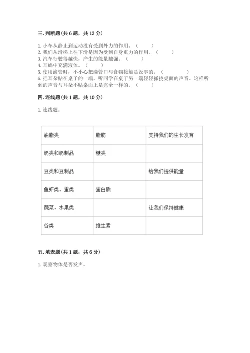 教科版四年级上册科学期末测试卷含完整答案【有一套】.docx