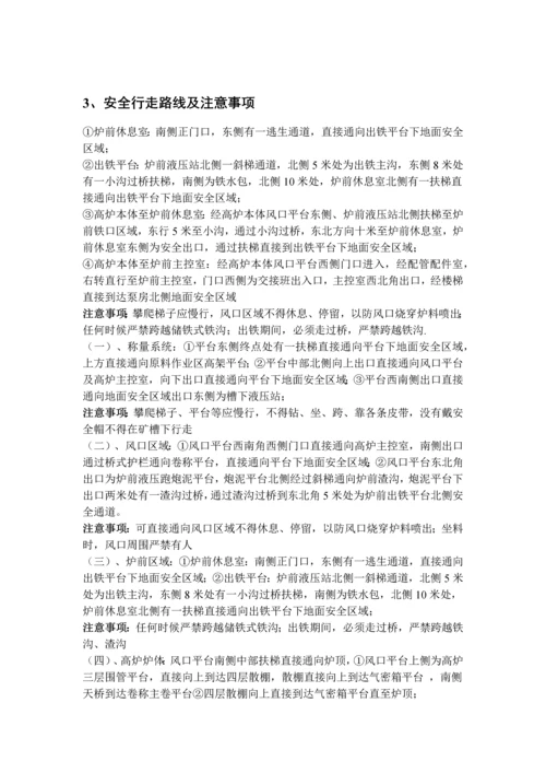 高炉作业区级安全培训教材.docx