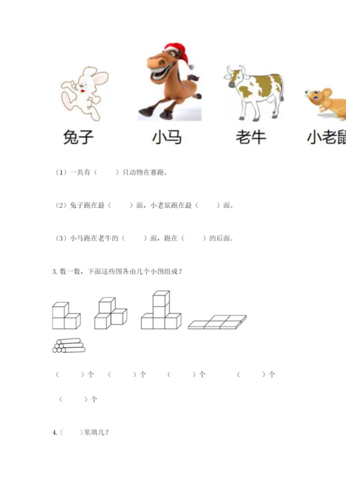 人教版一年级上册数学期中测试卷含完整答案【网校专用】.docx