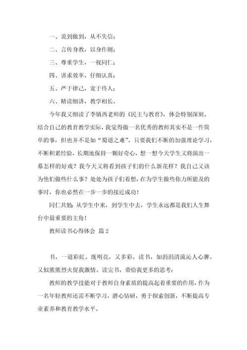 教师读书心得体会汇总10篇.docx