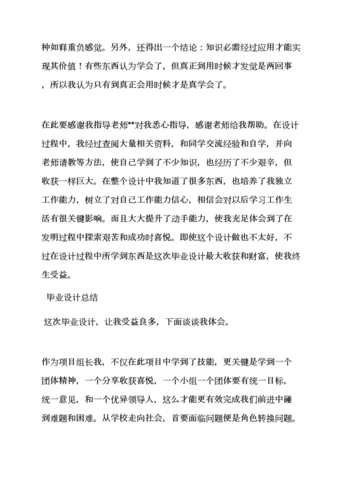 工作总结之大学生毕业设计方案总结.docx