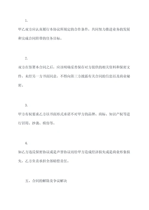 美容院加盟公司签约合同书