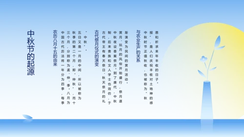 蓝色渐变矢量国风中秋节介绍PPT模板