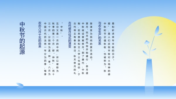 蓝色渐变矢量国风中秋节介绍PPT模板