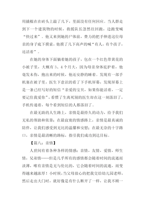 关于亲情的作文初中.docx