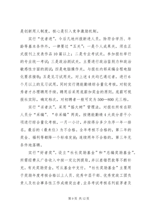 浅谈不断创新利于党报发展.docx