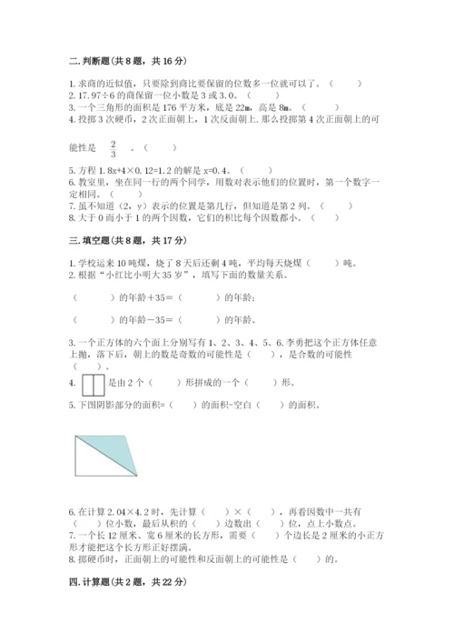 小学五年级上册数学期末考试试卷（有一套）word版.docx
