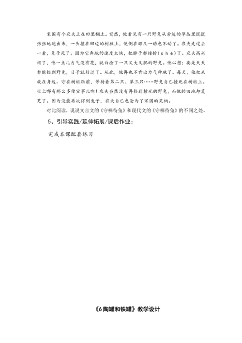 统编版三年级语文下册 第二单元大单元教学设计