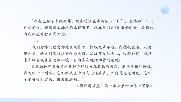 七年级语文下册第六单元名著导读：《海底两万里》快速阅读 课件（共24张PPT）