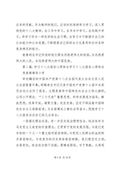学习十八大报告心得体会(李文明).docx