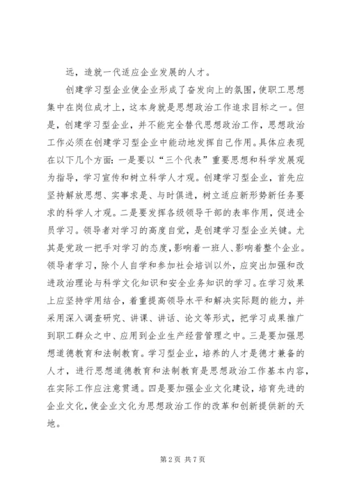 浅谈企业党建与思想政治工作 (3).docx