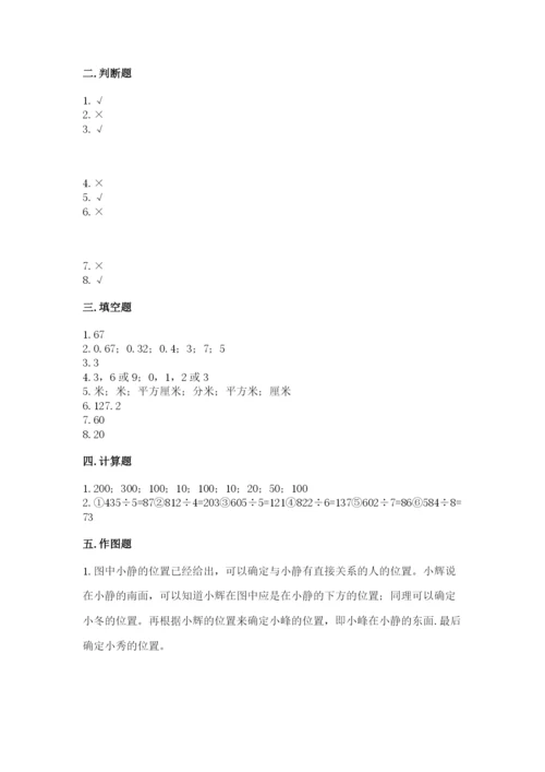 小学数学三年级下册期末测试卷含答案【研优卷】.docx