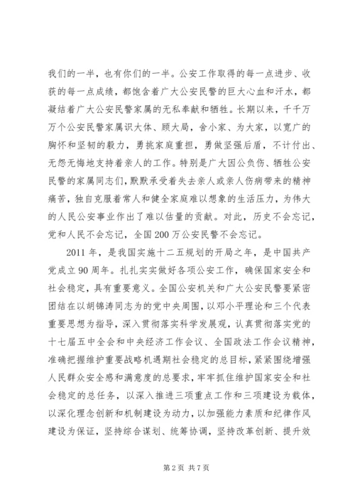 人民致公安民警慰问信.docx