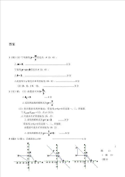 北京市2016各区数学一模反比例汇编