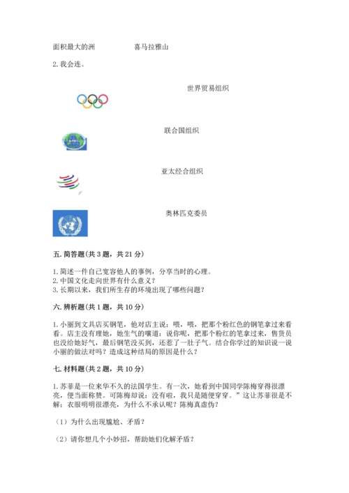 最新六年级下册道德与法治期末测试卷及参考答案（巩固）.docx