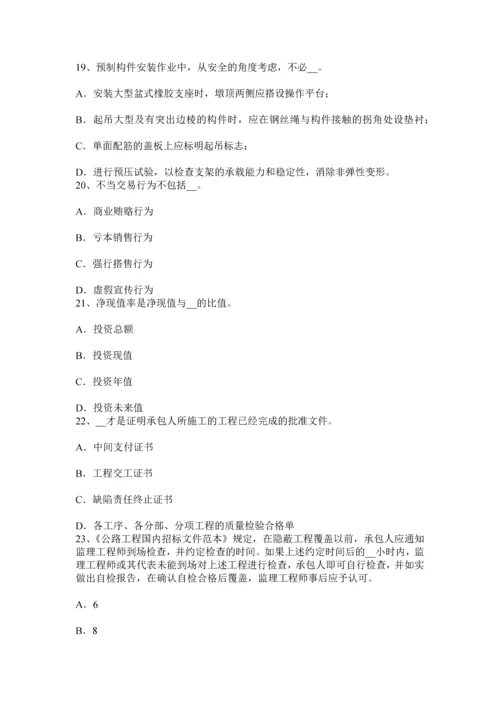 上半年广东省公路造价师技术与计量安全生产专项费用计量项目考试试题.docx