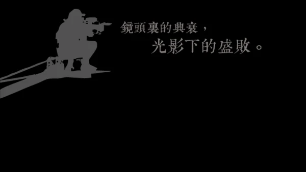 城迹牛华镇最后的首映式通用PPT模板