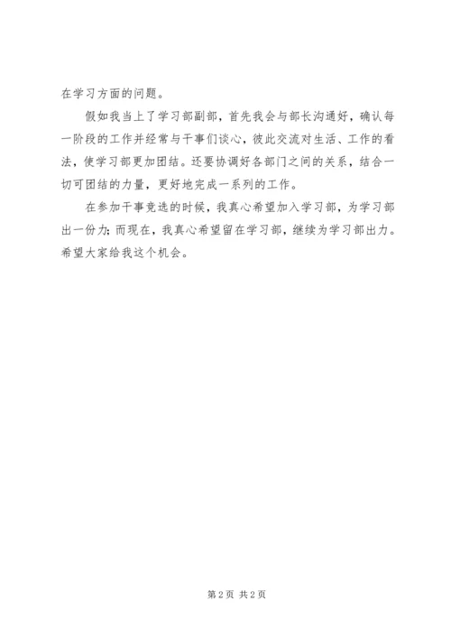 副部竞选演讲稿 (2).docx