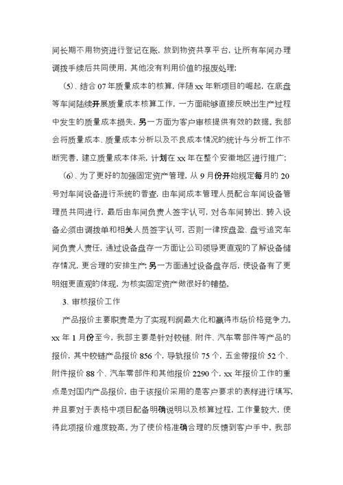 关于财务述职报告范文6篇