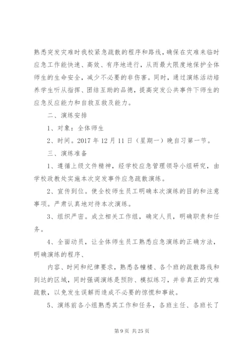 小学防踩踏应急疏散演练方案.docx