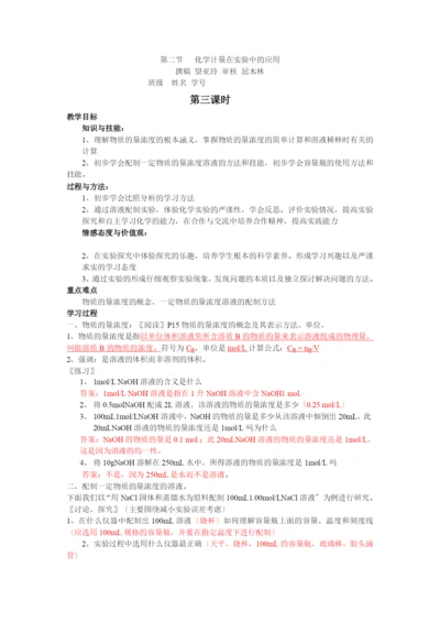 《化学计量在实验中的应用》教案28(第三课时)(人教版必修1).docx