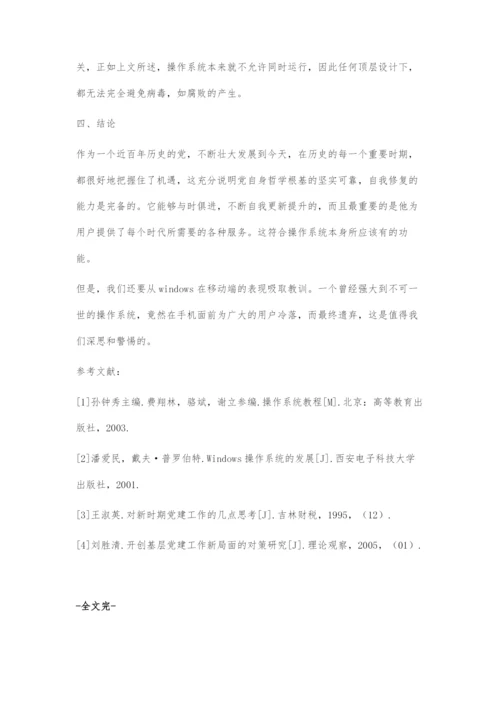 国家大数据战略下的党建发展.docx