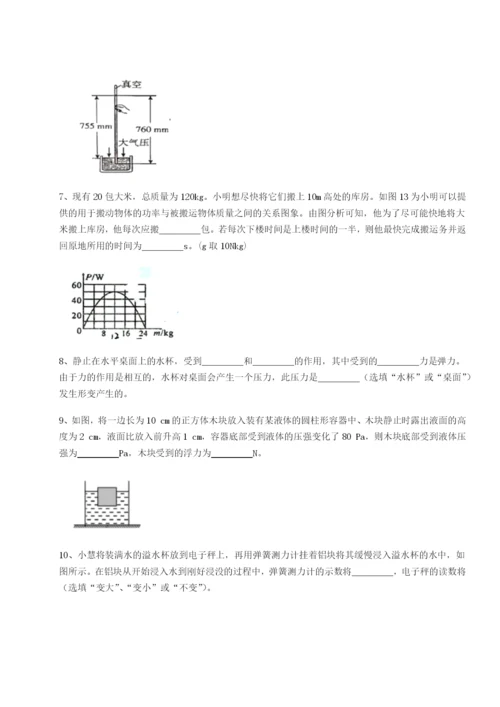 强化训练重庆市实验中学物理八年级下册期末考试专题练习试卷（解析版）.docx