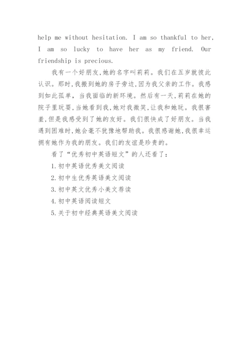 优秀初中英语短文阅读.docx