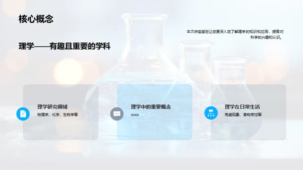 揭秘理学世界