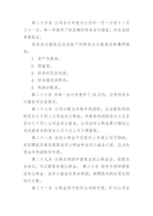 标准公司章程.docx