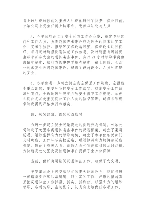 反恐怖工作履职报告.docx