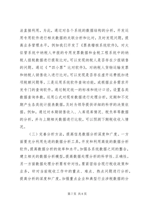 国税数据调研报告.docx