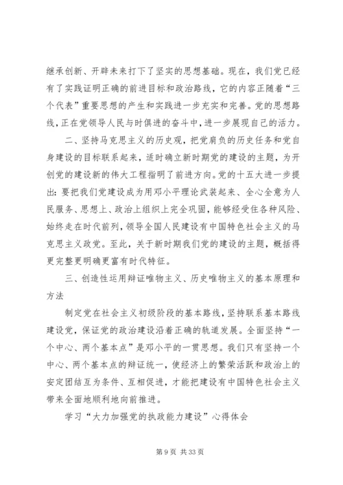 马克思主义哲学是我党的实事求是思想路线的理论基础.docx