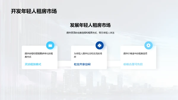 践行变革：未来城市住房解码