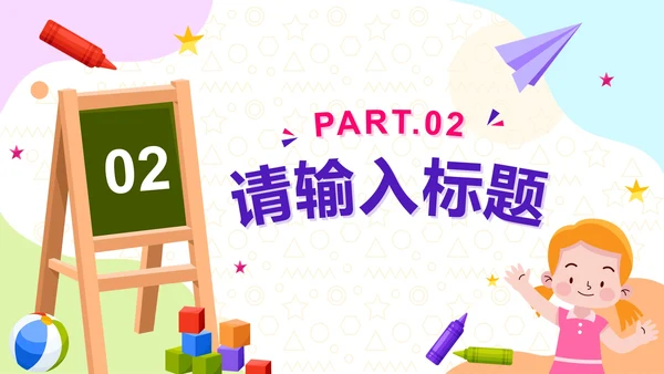 卡通插画幼儿园家长会PPT模板
