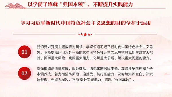 水墨背景在主题教育中争做新时代合格党员党课课件PPT党建