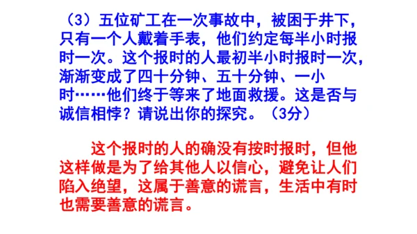 八上语文综合性学习《人无信不立》梯度训练4 课件
