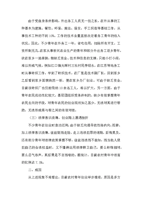 加强基层建设服务青年创业调研思考