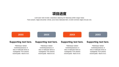 项目进度-简约商务4项PPT