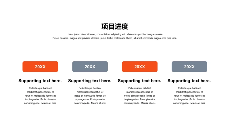 项目进度-简约商务4项PPT