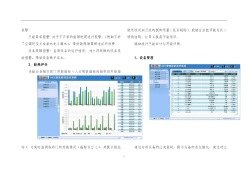 创意产业园区可视化的中央监视系统方案.docx