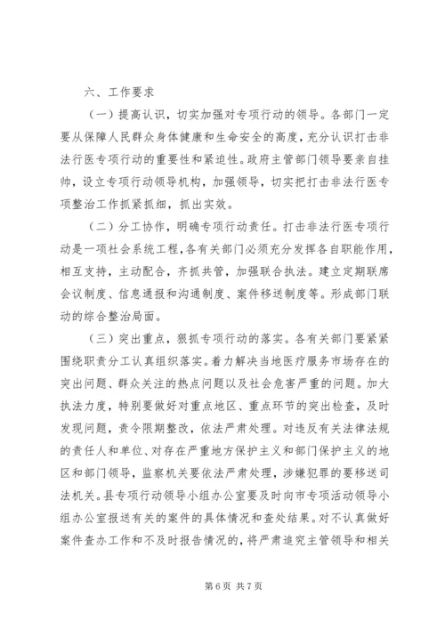 打击非法行医专项行动工作计划 (9).docx