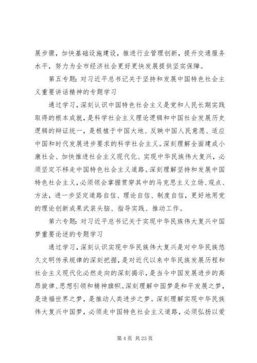 交通局党委中心组学习计划3篇.docx