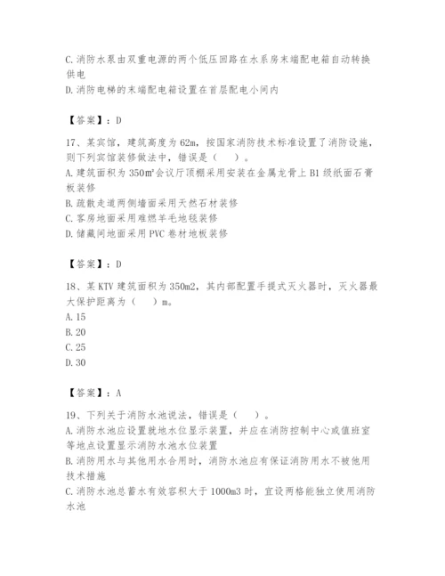 注册消防工程师之消防安全技术实务题库精品加答案.docx