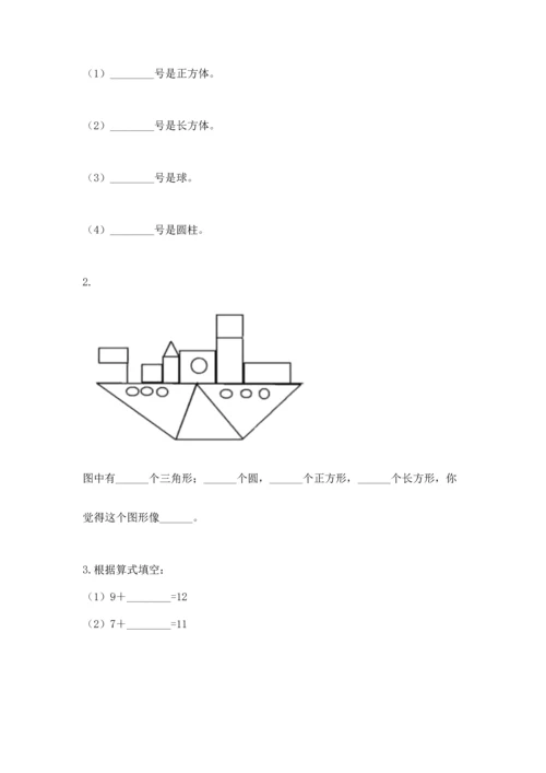 人教版一年级下册数学期中测试卷含完整答案【网校专用】.docx